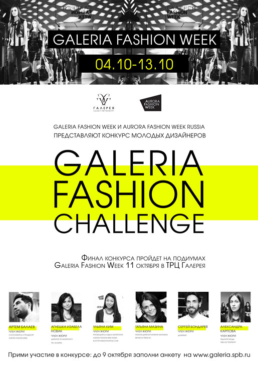 Galeria Fashion Challenge