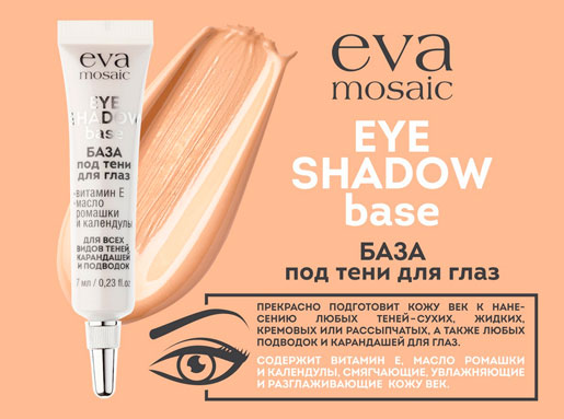 EYE SHADOW BASE  