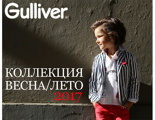 Gulliver